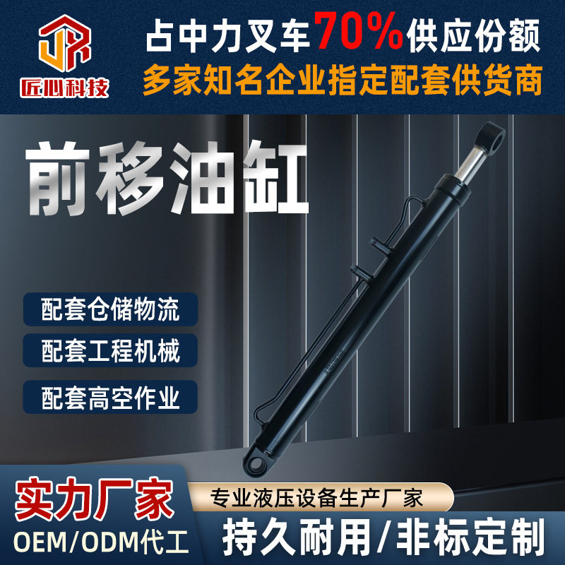 前移油缸仓储物流设备前移叉车液压油缸非标定双作用活塞式液压缸