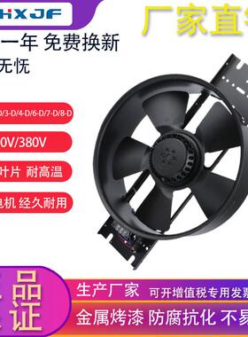 250FZY2-D3-D4-D6-D7-D8-D轴流风机机柜散热风扇220380V