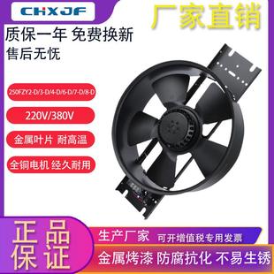 D轴流风机机柜散热风扇220380V 250FZY2