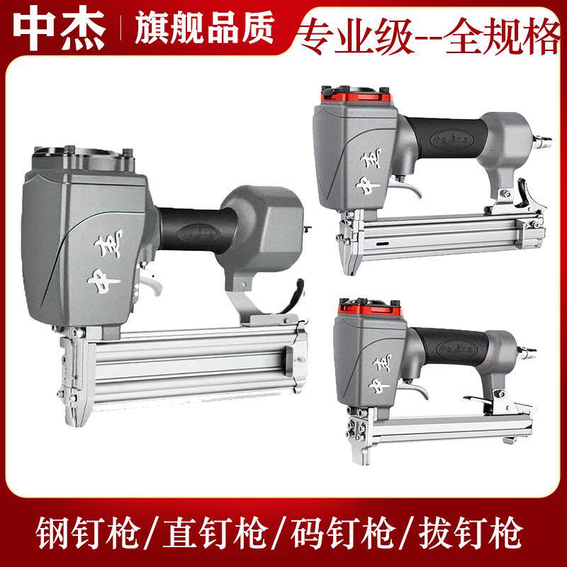 中杰气动钉枪F30/T50直钉枪1013/422码钉枪625蚊钉枪ST64钢排钉枪
