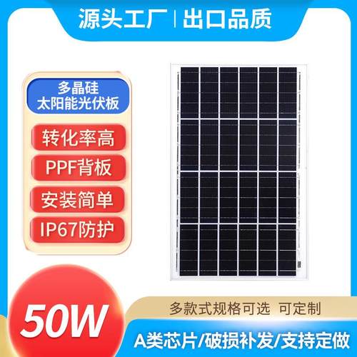 多晶硅6V18V太阳能光伏板50W光伏组件户外发电板太阳能光板