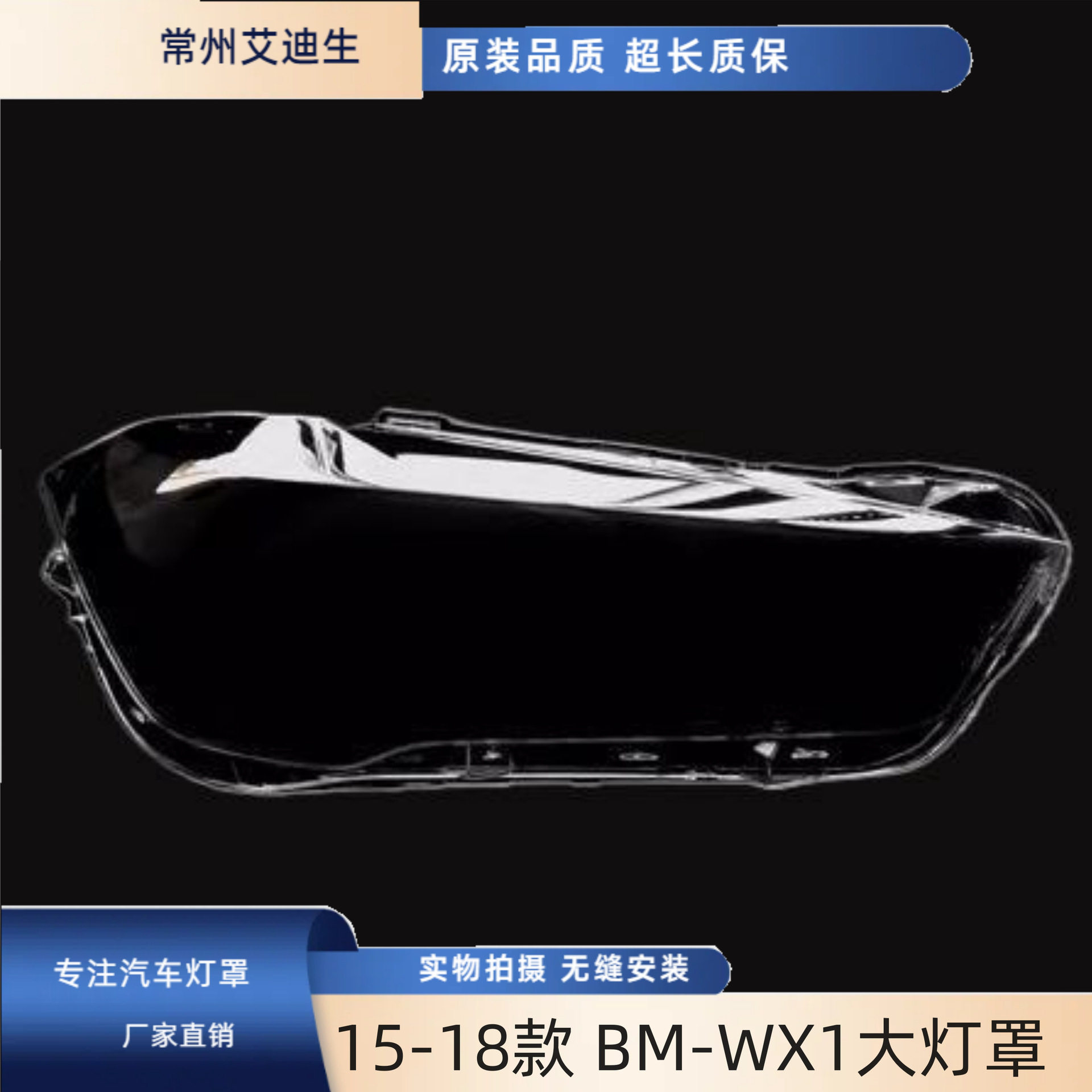 15-18款BM-WX1大灯罩F49F48前大灯罩X1大灯外罩led防水