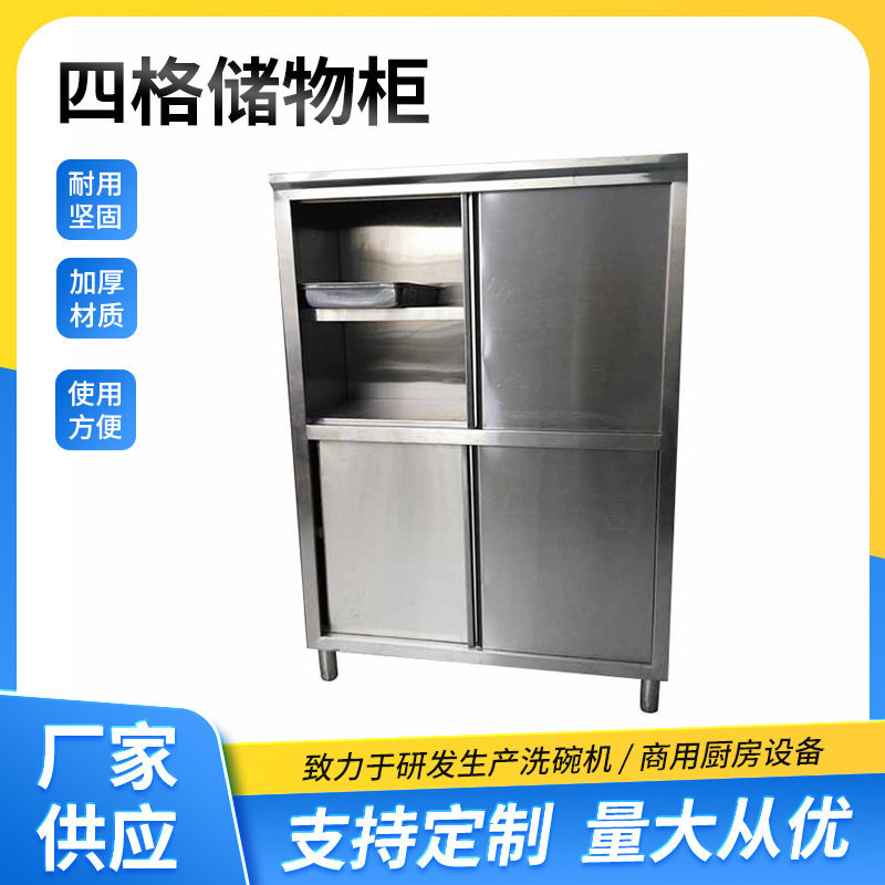 四格储物柜厨房不锈钢设备不锈钢储物柜不锈钢储藏柜