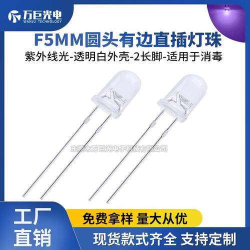 f5插件式uv365紫光灯led紫外线消毒灯5mm聚光灯珠发直插光二极管