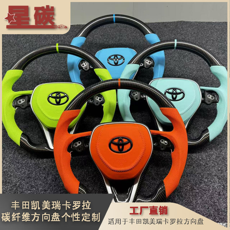 适用于凯美瑞卡罗拉碳纤维方向盘改装外贸供应跨境工厂直销