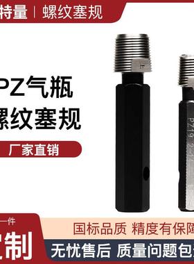 PZ气瓶专用螺纹塞规钢瓶检验通止规PZ19.2PZ27.8PZ39钢瓶塞规