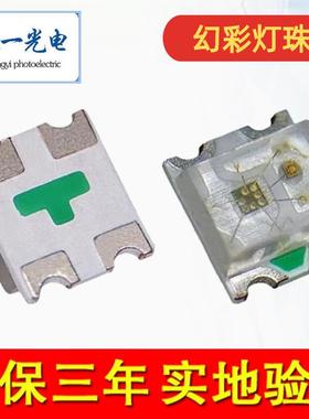 内置IC全彩0606灯珠1615灯珠RGB幻彩0603灯珠幻彩5v可编程控制LED