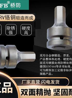 (桥防)天津桥防CNFB除锈40#铬钢钢制3/4“风动内六方套头T83339B