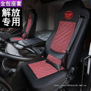 适用一汽青岛解放虎VH虎VN轻卡J6FJ6LJ6M龙v威麟V货车座椅套皮