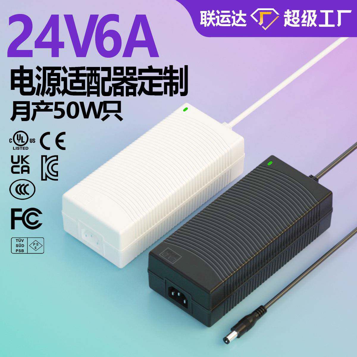24V6A电源适配器ULCEKC认证150W电源V0防火外壳设备电机适配器