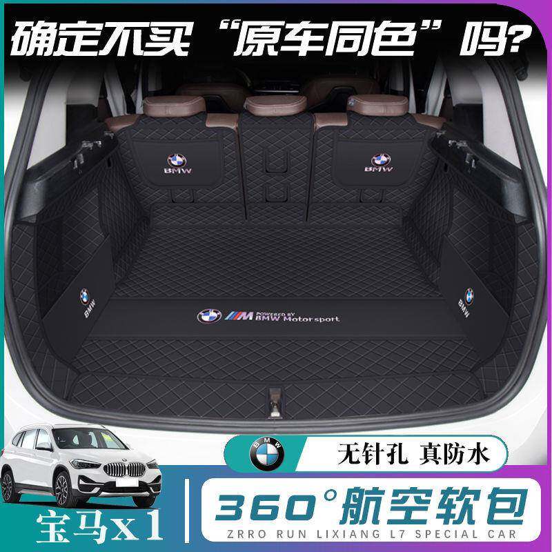 适用2023款宝马x1后备箱垫包围宝马X1尾箱垫下层汽车内装饰用品