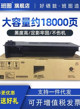 班图适用夏普MX315CT粉盒MXM2658N3158U2658U3558N复印机碳粉