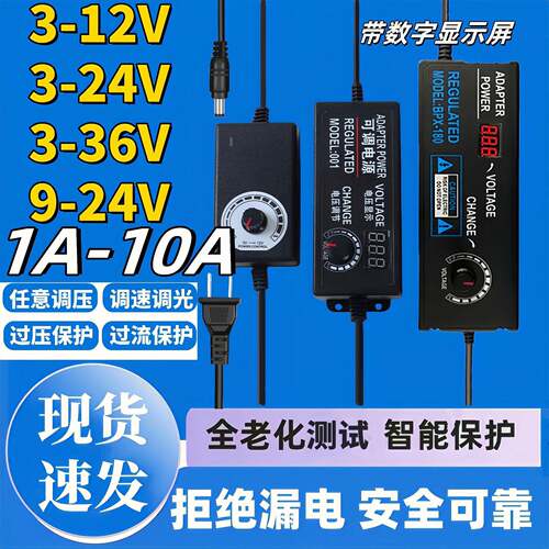可调电源适配器3-12v2a电源9-24VLED灯带12V5A水泵马达可调速3-24