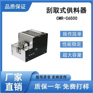 螺丝机 螺丝上料机排列机供给机手持式 供料器CMR C6500自动刮取式