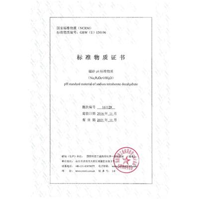 GBW(E)130196硼砂pH标准物质PH=9.18标准样品标样缓冲剂粉剂50g瓶