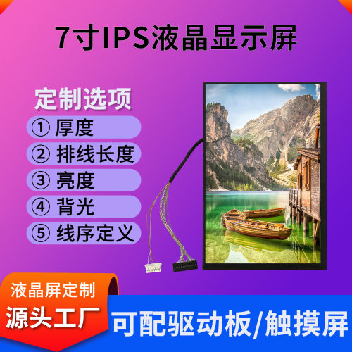 工业7寸显示屏800*1280分辨率300亮度包胶IPS显示触摸屏不带触摸