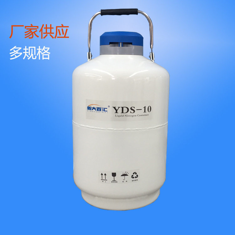 精子储存用液氮罐 10升/20L骨组织冷藏低温容器 贮存型液氮罐 供