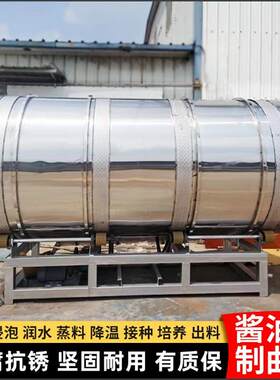 调味品酿造设备不锈钢固态酱油酿造原味大豆酱油发酵罐灭菌罐