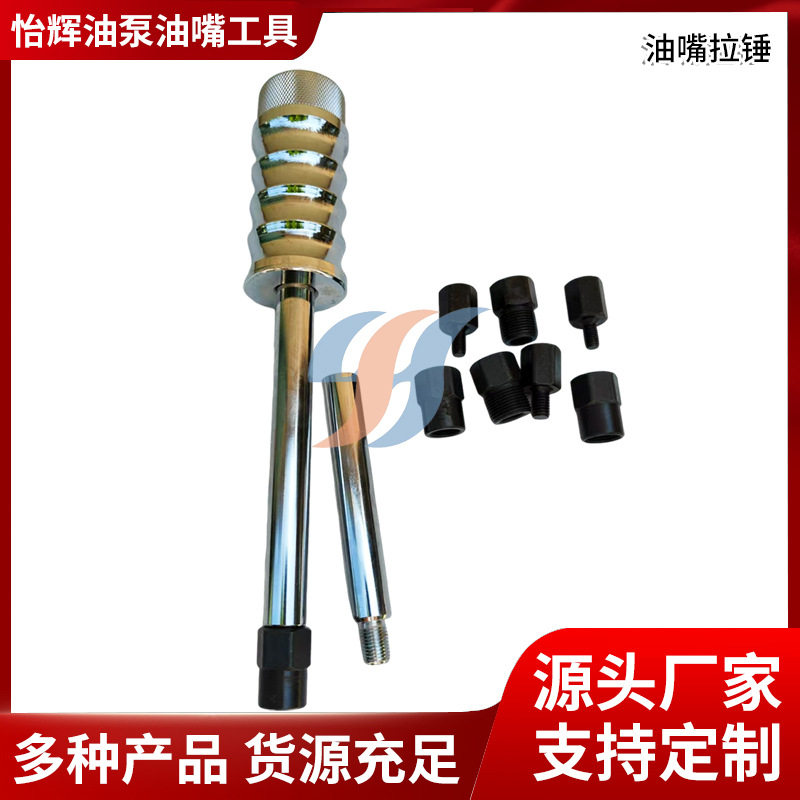 喷油器车拆工具滑锤拉马喷油器总成拆卸拉锤加力拉杆拨出器拔油嘴