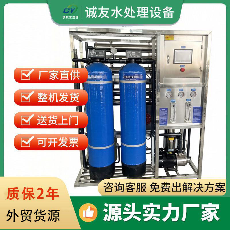反渗透水处理设备工业酒店学校直饮水设备超纯水设备纯净水设备
