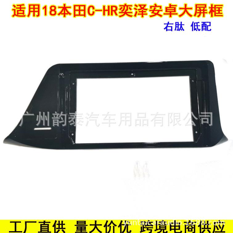 适用丰田CHR奕泽C-HR安卓大屏导航框音响面框面板百变套框低配