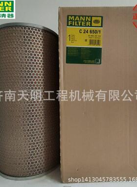 C24650/1曼牌空压机空气滤芯外芯适用长城SUM8200B