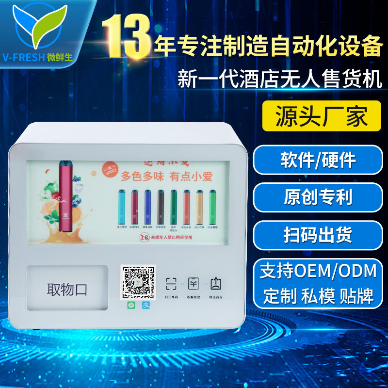 自助售货机桌面小型售货机酒店KTV酒吧自助口香糖无人售卖机WX-R3