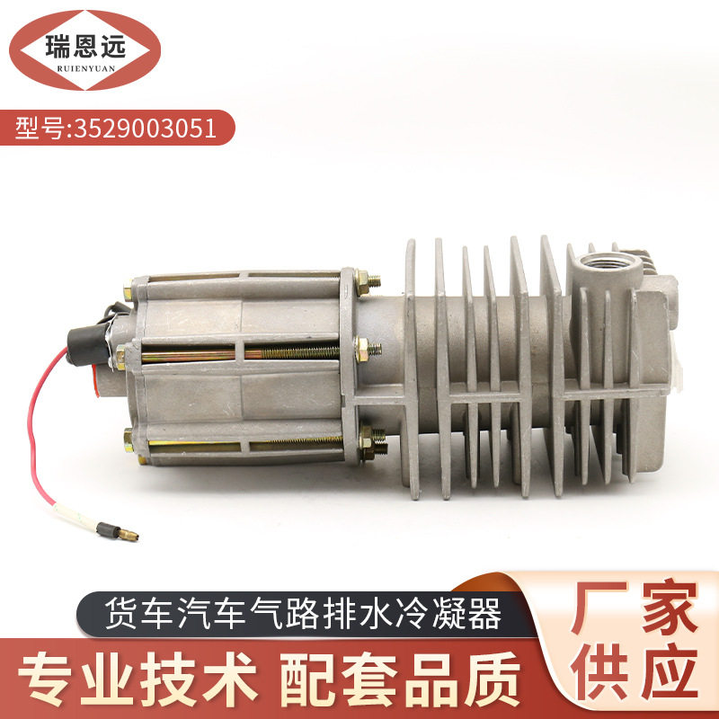货车汽车气路排水冷凝器空气冷凝器总成刹车空压机冷却器