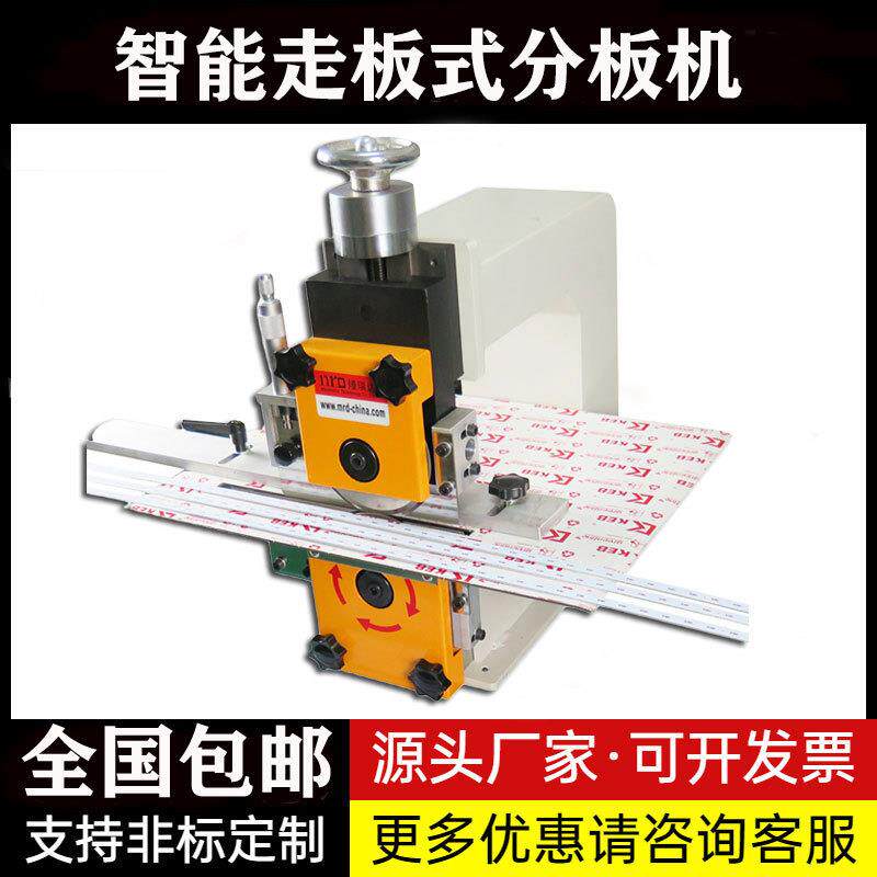 全自动裁板机走板式pcb铝基板电路板切板机小型灯板玻纤板分板机
