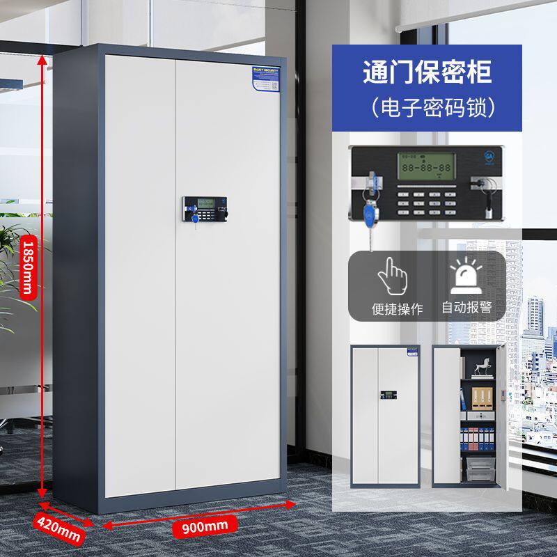 电子保密柜钢制档案室资料档案柜加厚双节保密柜密码文件柜