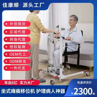 佳康顺瘫痪病人移位器卧床老人电动移位机护理残疾人升降转移神器