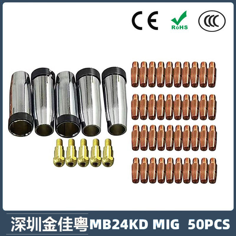 跨境MB24KD保护嘴气保焊枪配件MIG连接杆24KD保护套导电咀50PCS