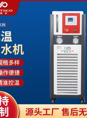 低温冷水机-DLS系列风冷式冷水机工业零下冷冻机降温冰水机冷却机