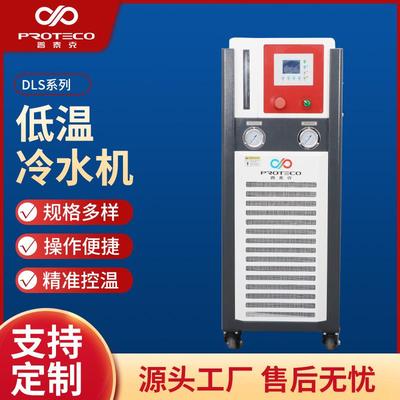 低温冷水机-DLS系列风冷式冷水机工业零下冷冻机降温冰水机冷却机
