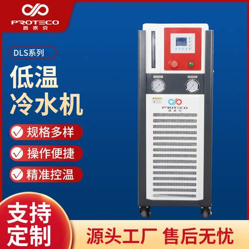 低温冷水机-DLS系列风冷式冷水机工业零下冷冻机降温冰水机冷却机