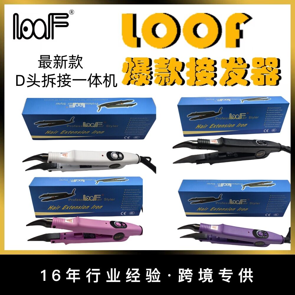 批发LOOF纳米电加热拆接发钳调温D头热接专业工具拆接发器
