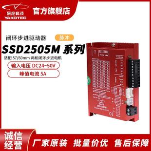 研控SSD2505M系列脉冲型两相闭环步进驱动器闭环电机雕刻机打标机