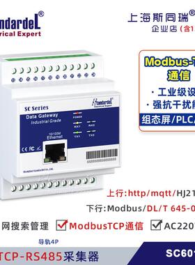 Modbus网关路由器/能耗采集器/SC601/以太网TCP转RS485/无线LoRa