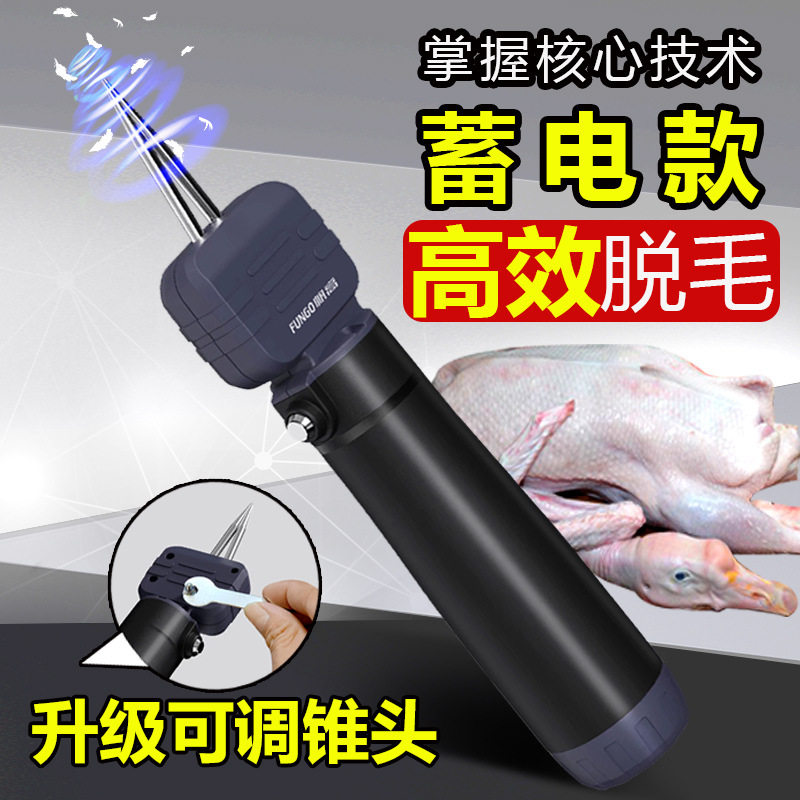 源头厂充电拔鸭毛神器电动拔毛神器鸡毛鸭毛家禽脱毛机拔毛机器