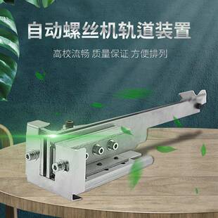 自动螺丝排列机配件SRT-560螺丝机轨道1.0-5.0mm螺丝排列机送料机