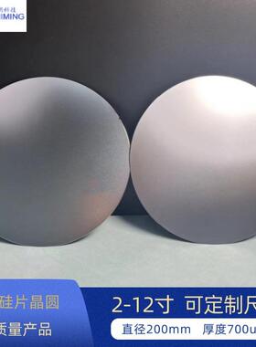Si硅片晶圆8寸直径200mm厚度700umP型N型单抛双抛