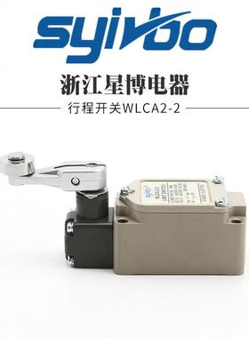 供应小型行程开关WLCA2-2行程开关限位开关规格齐全