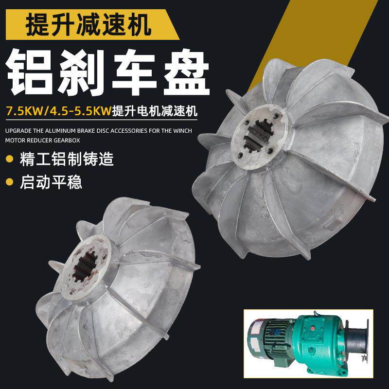 js350/500/750混凝土搅拌机刹车盘提升机减速机电机铝风叶制动轮