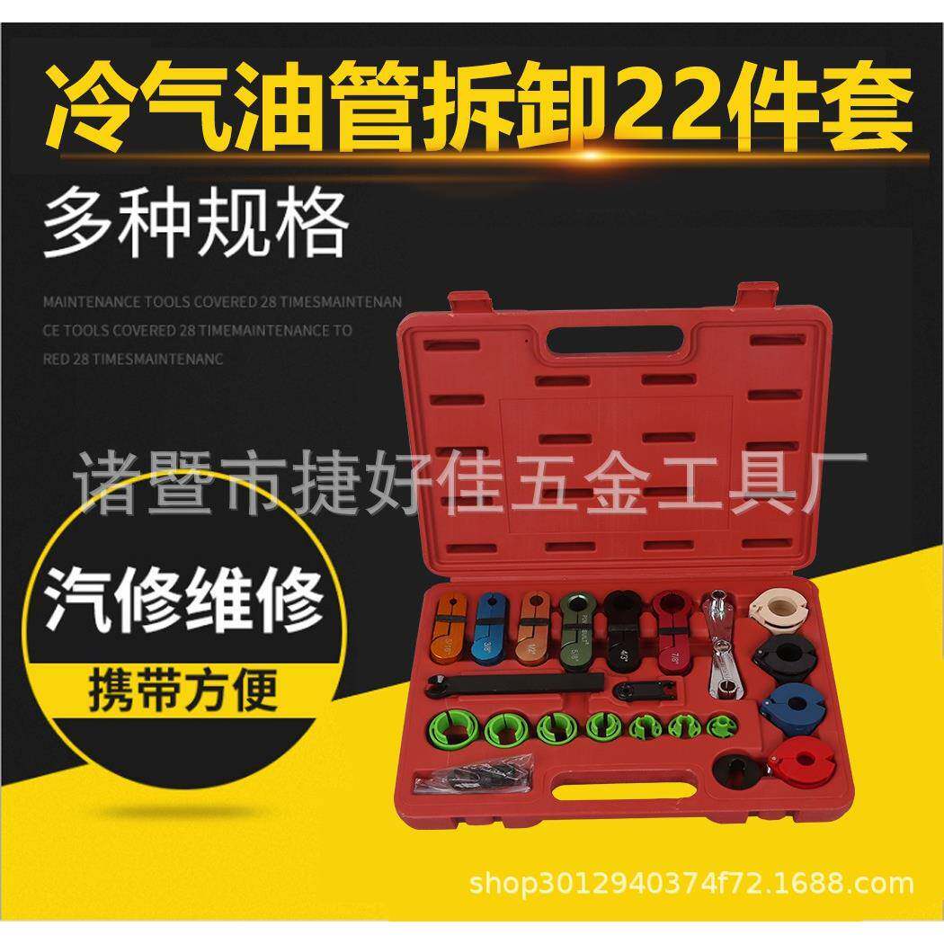 全车系冷气油管快速接头拆卸组22件套福特通用拆卸组