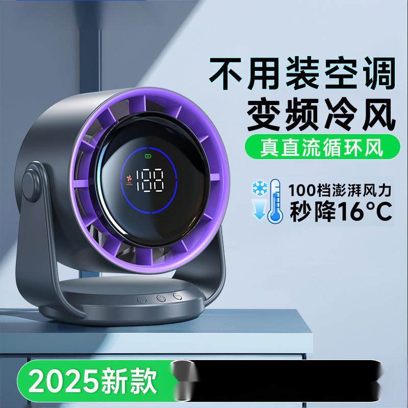 强劲冷风桌面电风扇百档小型家用静音办公室桌面宿舍无刷电机数显