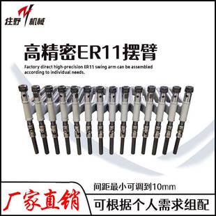 现货多轴器配件钻孔机ER11摆臂万向节钻孔攻牙机配件银白色