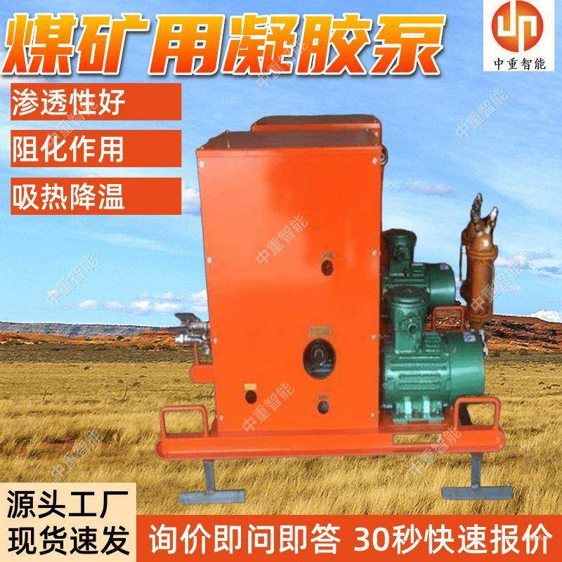矿用注凝胶装置 现货出售防灭火凝胶泵 NJB1-80/2矿用凝胶泵