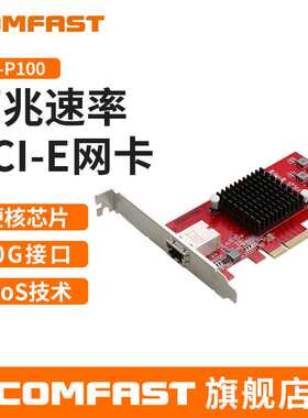 COMFAST CF-P100免驱千兆网卡台式机电脑内置PCI-E有线网卡接收器