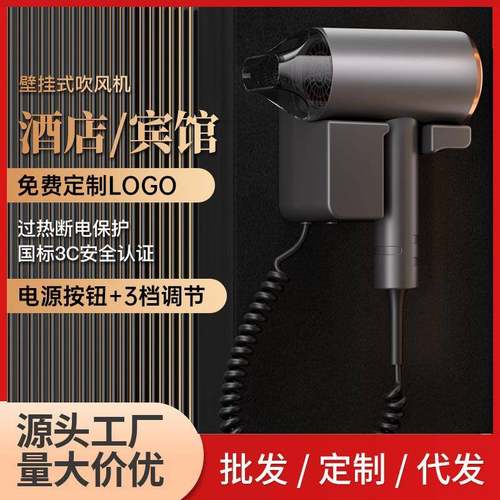 厂家酒店电吹风机发廊大功率壁挂式免打孔T形状家用宿舍护发风筒