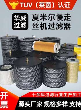 厂家供应240慢走丝机过滤器TW-32340*25*450440机用夏米尔过滤器